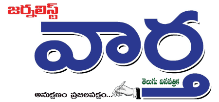 Journalist Vaartha Telugu Newspaper
