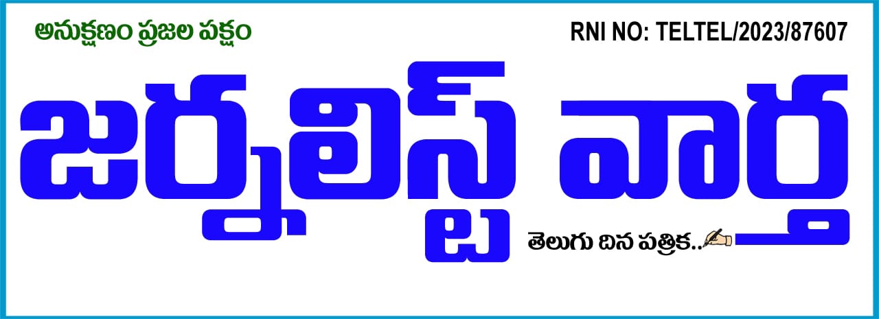 Journalist Vaartha Telugu Newspaper